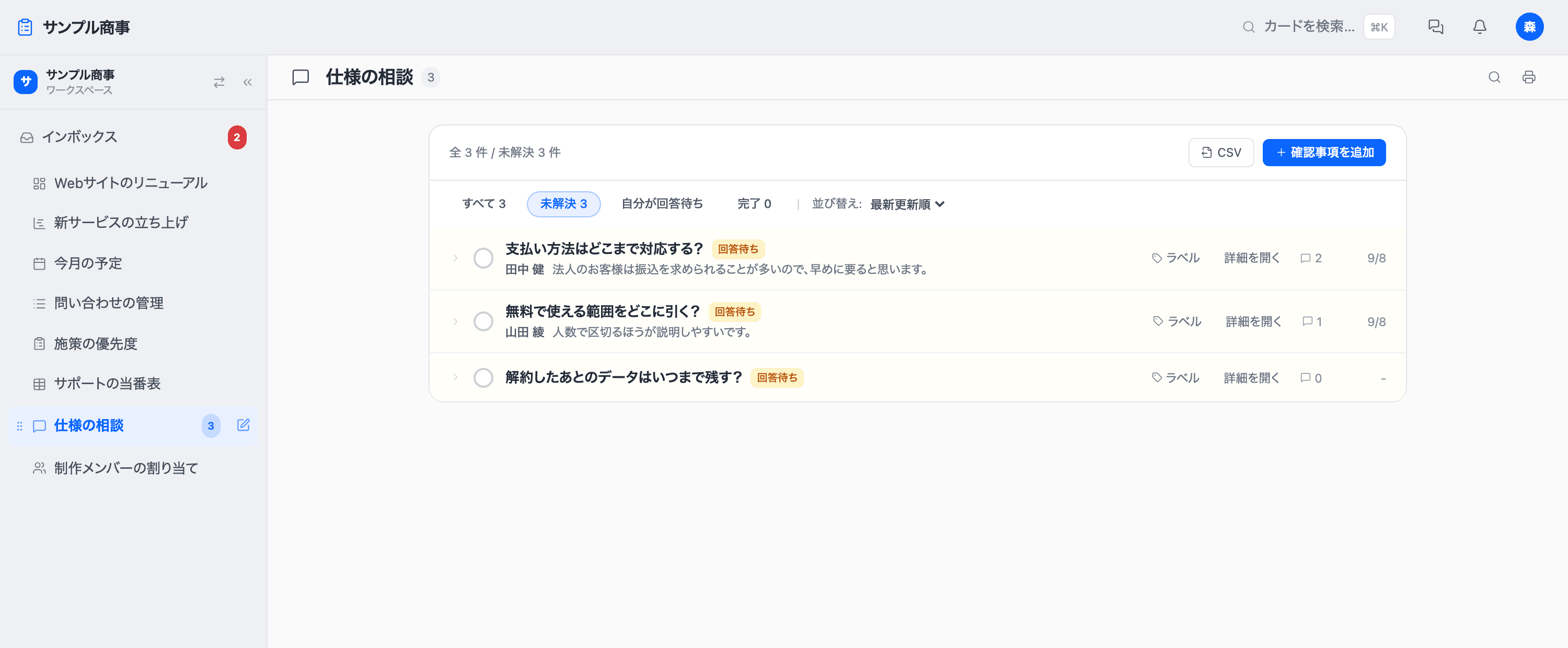 ディスカッションボードの画面