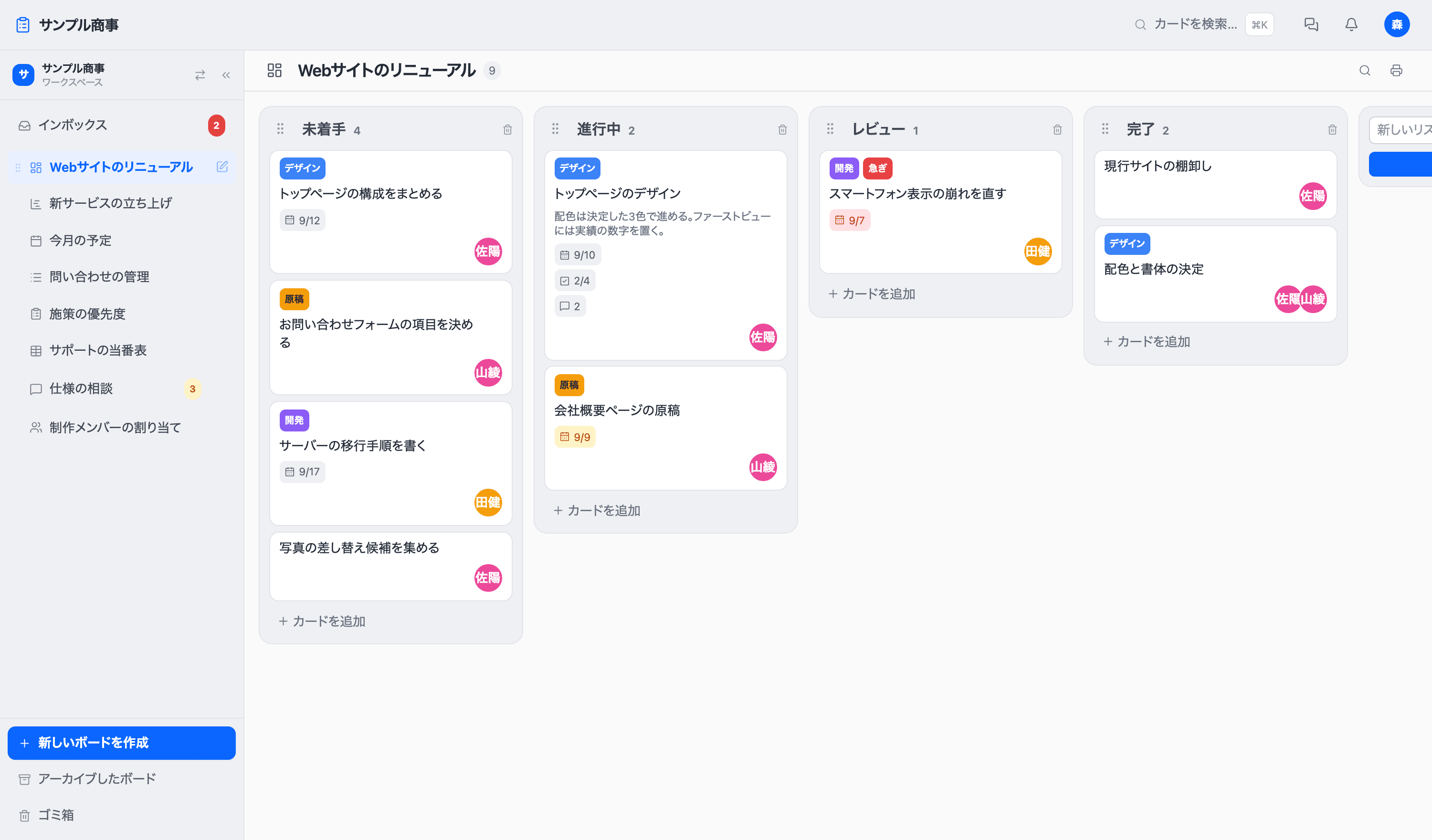 Pinatecaのカンバンボード。未着手・進行中・レビュー・完了の4つの列にカードが並んでいる