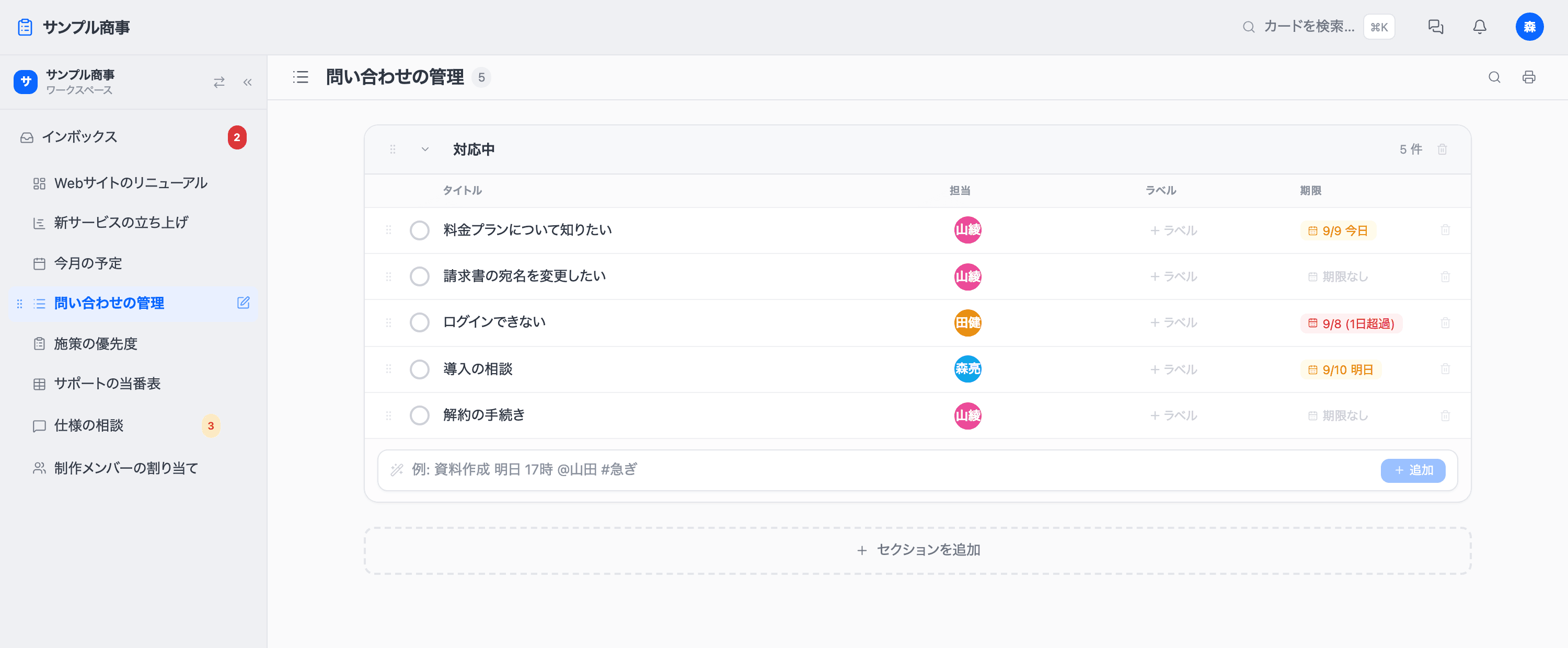 一覧ボードの画面。問い合わせが表形式で並んでいる