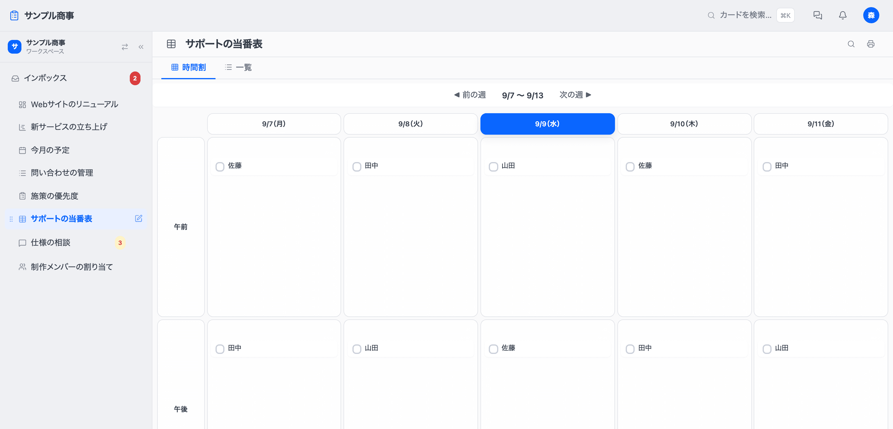 時間割ボードの画面。曜日と時間帯のマス目に当番が並んでいる