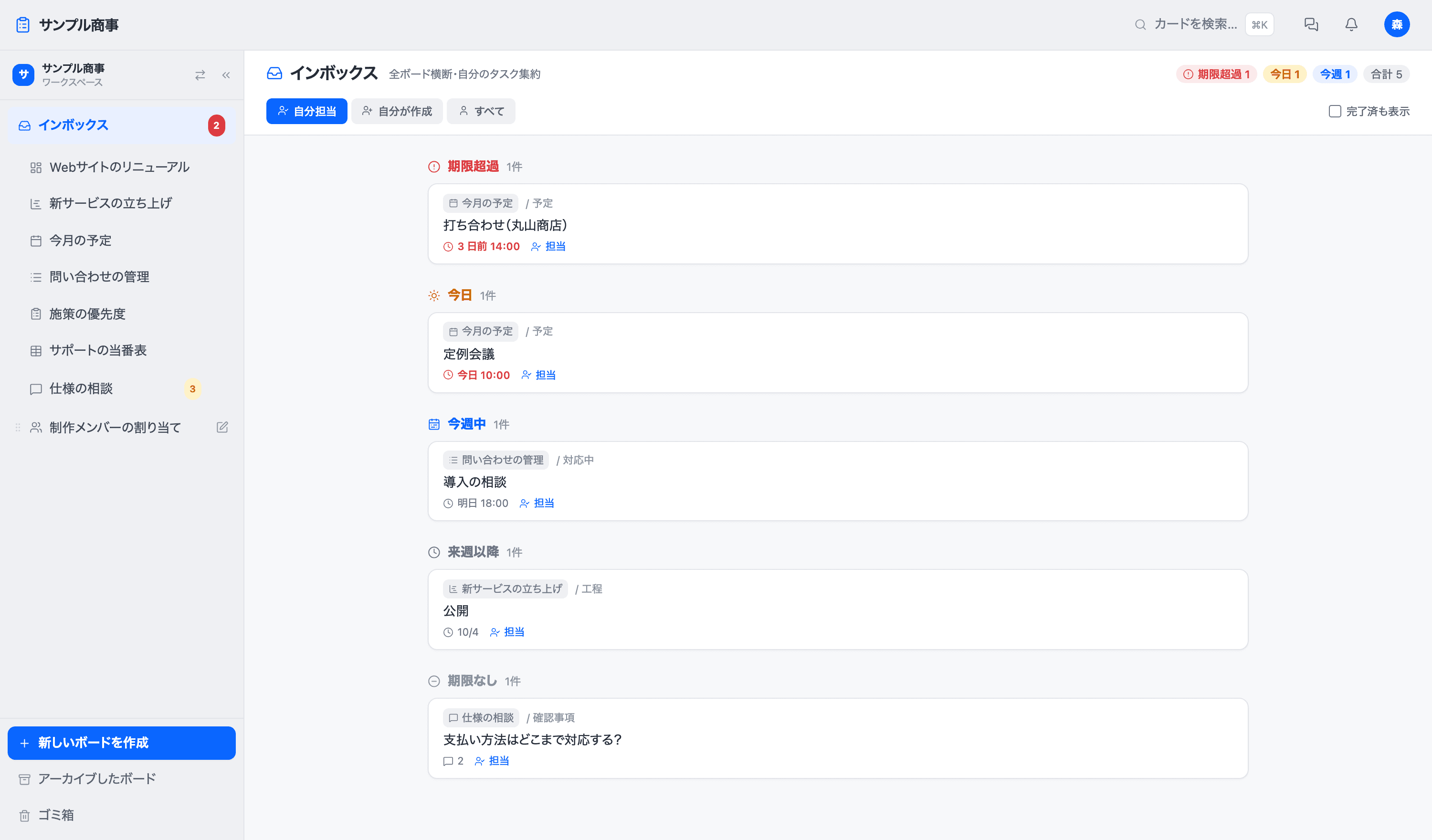 受信箱の画面。期限超過・今週中・来週以降・期限なしに分かれてカードが並んでいる