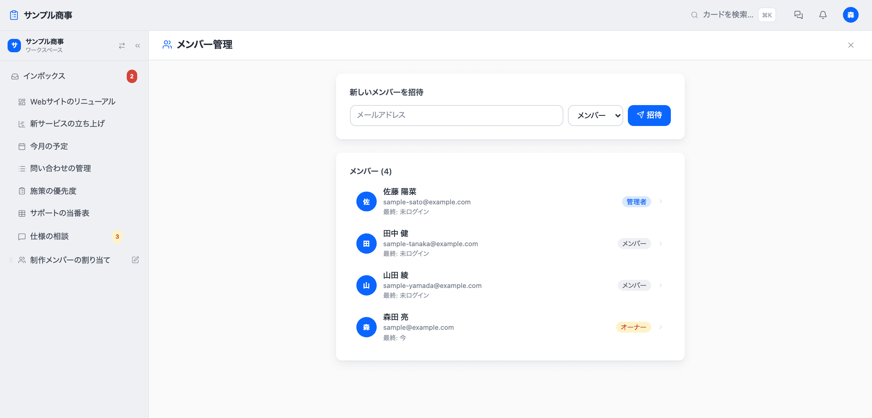 メンバー管理の画面。メールアドレスを入れて招待できる