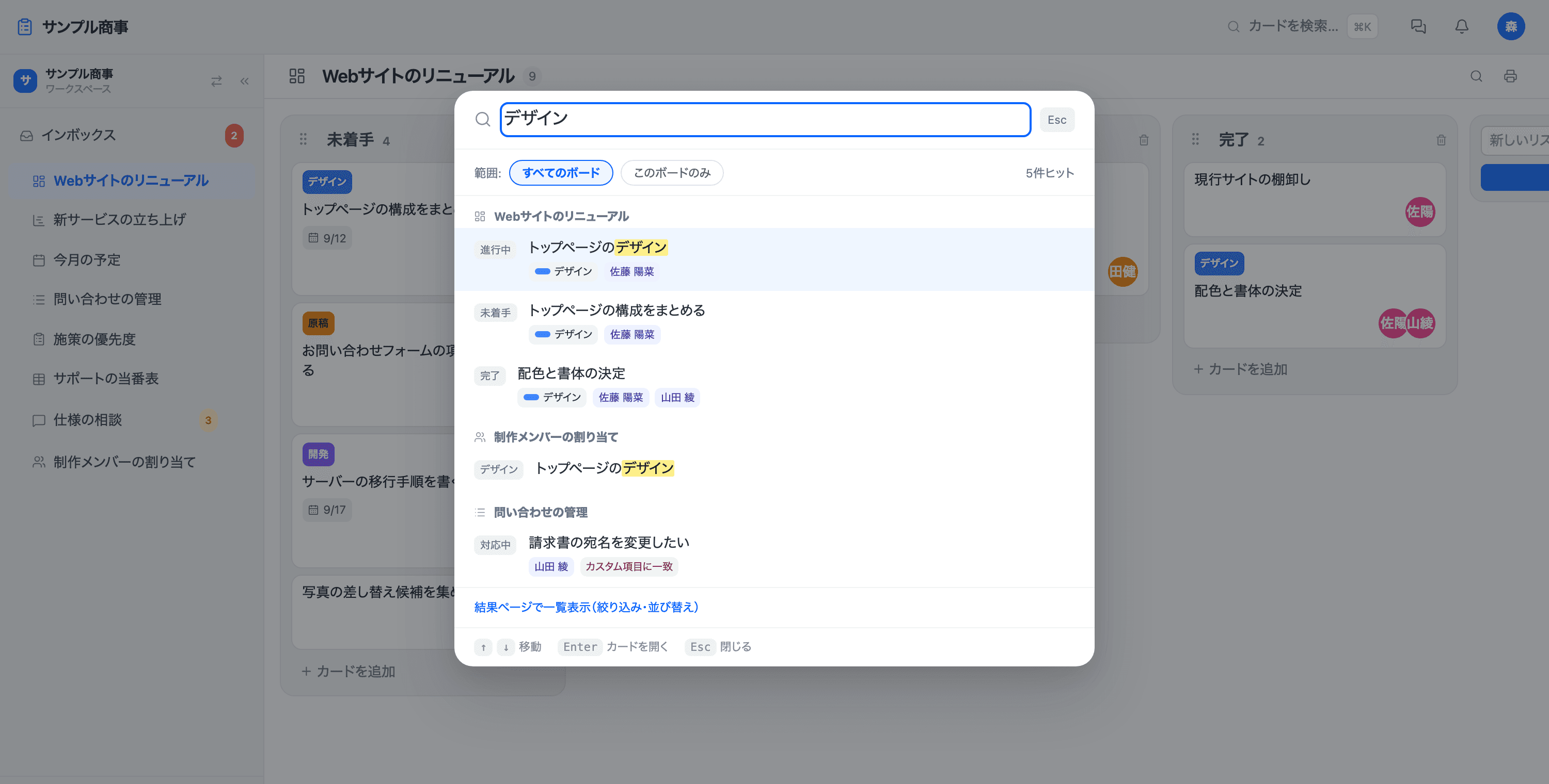 横断検索の画面。デザインで検索した結果がボードごとに並んでいる